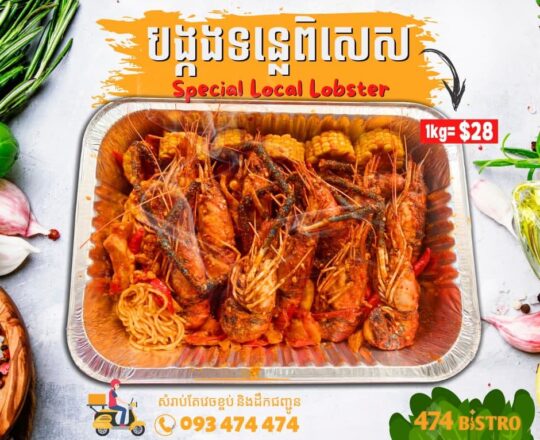 Special Local Lobster